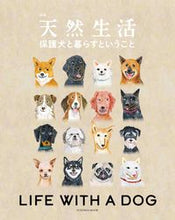 画像をギャラリービューアに読み込む, ＃保護犬と暮らすということ :9784594617639
