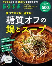 画像をギャラリービューアに読み込む, #扶桑社 #糖質オフの鍋とスープ
