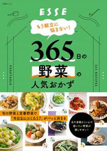 画像をギャラリービューアに読み込む, ＃３６５日の野菜の人気おかず :9784594617912
