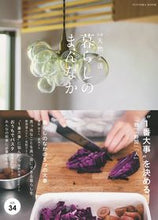 画像をギャラリービューアに読み込む, #扶桑社 #暮らしのまんなか３４

