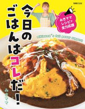 画像をギャラリービューアに読み込む, ＃今日のごはんはコレだ！ :9784594618155
