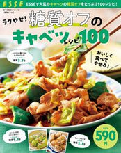 画像をギャラリービューアに読み込む, ＃ラクやせ！糖質オフのキャベツレシピ１００ :9784594618186
