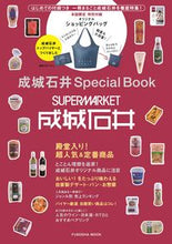画像をギャラリービューアに読み込む, ＃成城石井スペシャルブック :9784594618247
