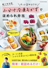 画像をギャラリービューアに読み込む, #松本有美 #ゆーママの小分け冷凍おかずでほめられ弁当
