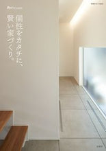 Load image into Gallery viewer, #扶桑社 #個性をカタチに、賢い家づくり :9784594618377
