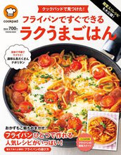 画像をギャラリービューアに読み込む, #クックパッド監修 #クックパッドで見つけた！フライパンですぐ
