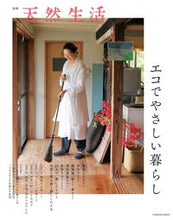 画像をギャラリービューアに読み込む, ＃エコでやさしい暮らし :9784594618421
