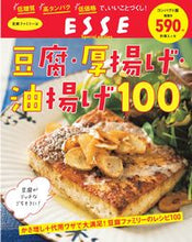 画像をギャラリービューアに読み込む, ＃豆腐・厚揚げ・油揚げ１００ :9784594618483
