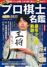 画像をギャラリービューアに読み込む, #扶桑社 #’２２プロ棋士カラー名鑑
