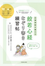 画像をギャラリービューアに読み込む, ＃自律神経を整える般若心経なぞり書き練習帖 :9784594618551
