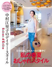 画像をギャラリービューアに読み込む, ＃セゾン・ド・エリコ　　１５ :9784594618735
