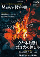 #NaotoIzawa #BonfireTextbook