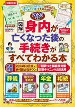画像をギャラリービューアに読み込む, #曽根恵子監修 #’２３図解身内が亡くなった後の手続きが
