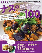 画像をギャラリービューアに読み込む, #扶桑社 #ナスの糖質オフレシピ１００
