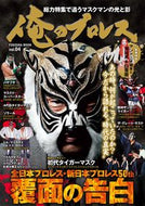 #Fusosha #MyWrestling4ConfessionOfTheMask