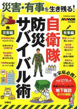 画像をギャラリービューアに読み込む, #マモル集部 #災害・有事を生き残る！自衛隊防災サバイバ
