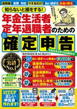 画像をギャラリービューアに読み込む, ＃令５　年金生活者・定年退職者のためのかん :9784594619398
