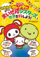 画像をギャラリービューアに読み込む, #扶桑社 #まいぜんシスターズと世界を旅しよう！カレ
