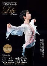 画像をギャラリービューアに読み込む, #扶桑社 #ＬｉｆｅｏｎＩｃｅ羽生結弦
