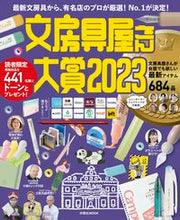 画像をギャラリービューアに読み込む, #扶桑社 #’２３文房具屋さん大賞
