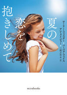 #ローリー・フォスター #夏の恋を抱きしめて