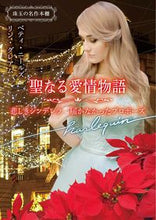 画像をギャラリービューアに読み込む, ＃Ｂ．ニールズ　著 ＃聖なる愛情物語　珠玉の名作本棚 ﾍﾞﾃｲﾆ-ﾙｽﾞ :9784596015075
