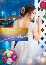 Load image into Gallery viewer, ＃D.パーマー ＃いのティアラ ﾀﾞｲｱﾅﾊﾟ-ﾏ- :9784596015112
