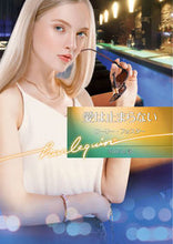 Load image into Gallery viewer, ＃Ｌ．フォスター　著 ＃愛は止まらない ﾛ-ﾘ-ﾌｵｽﾀ- :9784596015136
