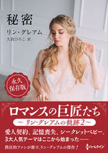 画像をギャラリービューアに読み込む, ＃Ｌ．グレアム　著 ＃秘密 ﾘﾝｸﾞﾚｱﾑ :9784596017871
