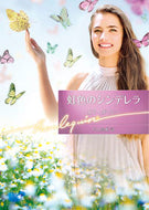 #Ｅ．ダーシー #虹色のシンデレラ