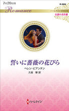 画像をギャラリービューアに読み込む, ＃いに薔薇の花びら　伝説の名作選 :9784596136046
