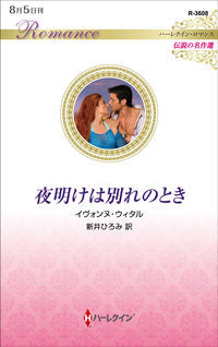 ＃夜明けは別れのとき :9784596136084