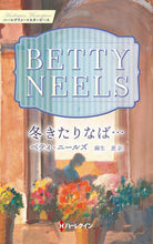 画像をギャラリービューアに読み込む, ＃Ｂ．ニールズ　著 ＃冬きたりなば… ﾍﾞﾃｲﾆ-ﾙｽﾞ :9784596316486
