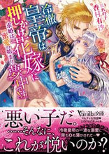画像をギャラリービューアに読み込む, ＃香村　有沙　著 ＃冷徹皇帝は押しかけ花嫁に夢中です！ ｶﾑﾗｱﾘｻ :9784596316882
