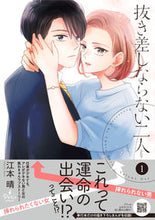 画像をギャラリービューアに読み込む, ＃抜き差しならない二人　　　１ :9784596317100
