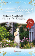 画像をギャラリービューアに読み込む, ＃Ｒ．ウインターズ　著 ＃告げられない愛の証 ﾚﾍﾞﾂｶｳｲﾝﾀ-ｽﾞ :9784596318862
