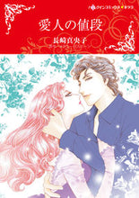 画像をギャラリービューアに読み込む, ＃愛人の値段 :9784596333018
