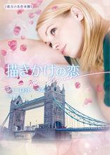 画像をギャラリービューアに読み込む, #シャーロット・ラム #描きかけの恋
