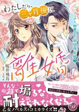 画像をギャラリービューアに読み込む, ＃わたしたち、三ヶ月後に離婚します！ :9784596333957
