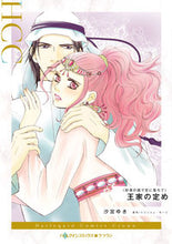 画像をギャラリービューアに読み込む, ＃王家の定め　砂漠の国で恋に落ちて :9784596334053
