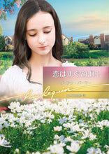 画像をギャラリービューアに読み込む, ＃ダイアナ・パーマー ＃恋はすぐそばに ﾀﾞｲｱﾅﾊﾟ-ﾏ- | Diana Palmer :9784596414267
