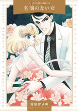 画像をギャラリービューアに読み込む, #佐伯かよの #名前のない女
