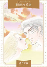 画像をギャラリービューアに読み込む, ＃情熱の系譜 :9784596415295
