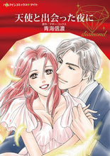 画像をギャラリービューアに読み込む, ＃天使と出会った夜に :9784596416926
