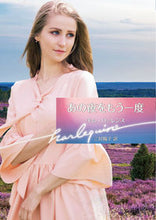 Load image into Gallery viewer, ＃あの夜をもう一度 :9784596417152
