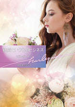 Load image into Gallery viewer, ＃結婚という名のビジネス :9784596417176
