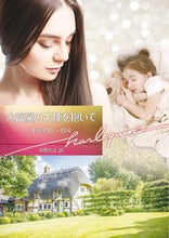 画像をギャラリービューアに読み込む, ＃Ｋ．ロス　著 ＃大富豪の天使を抱いて ｷﾔｽﾘﾝﾛｽ :9784596427663
