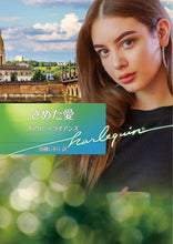 画像をギャラリービューアに読み込む, ＃Ｍ．ライアンズ　著 ＃さめた愛 ﾒｱﾘ-ﾗｲｱﾝｽﾞ :9784596429353
