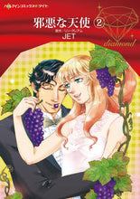 画像をギャラリービューアに読み込む, ＃ＪＥＴ　著 ＃邪悪な天使　　　２ ｼﾞｴﾂﾄJET | JET evil angel 2 :9784596590671
