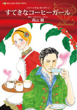 Load image into Gallery viewer, #TakayamaMayu #WonderfulCoffeeGirlPersonal1
